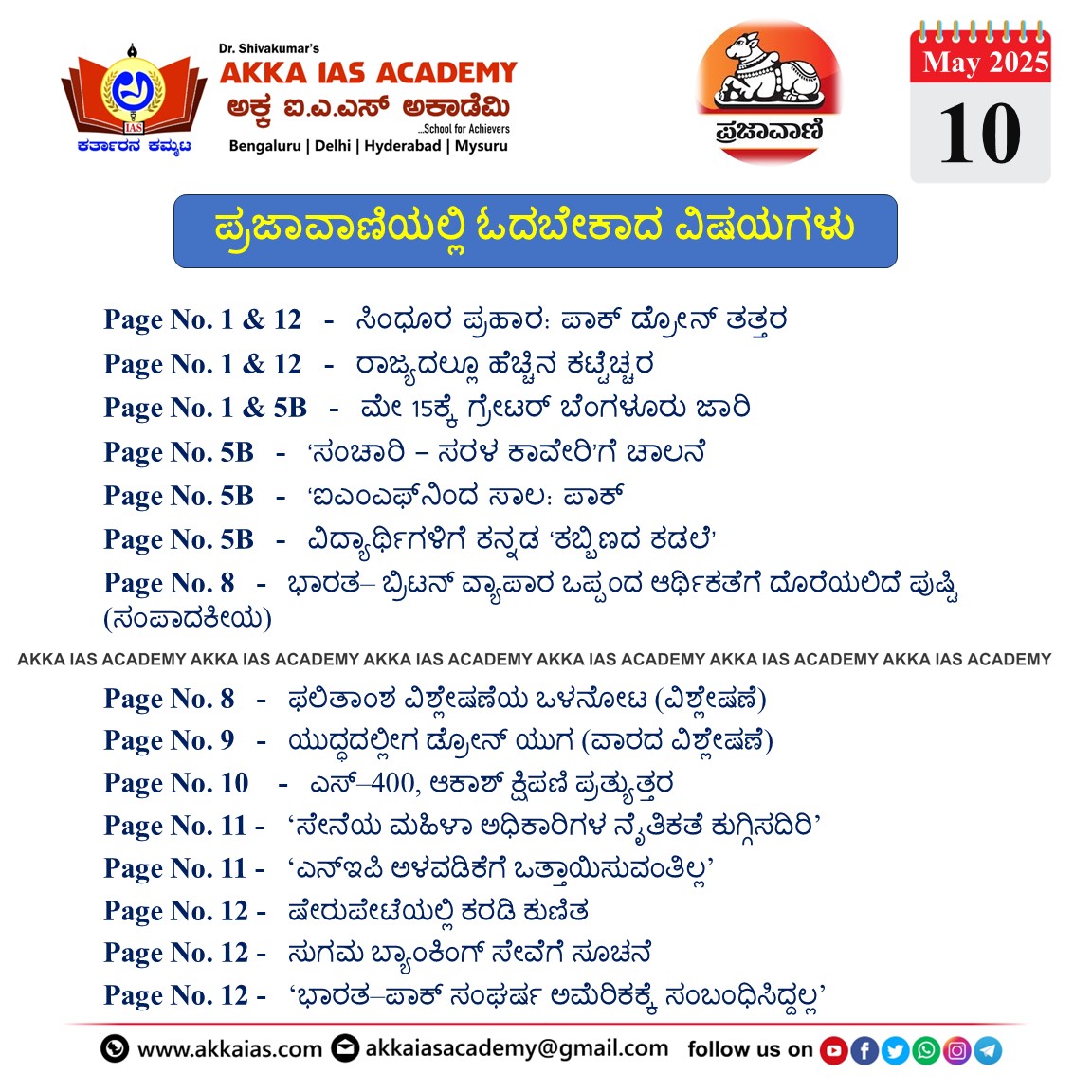 ಪ್ರಜಾವಾಣಿ 