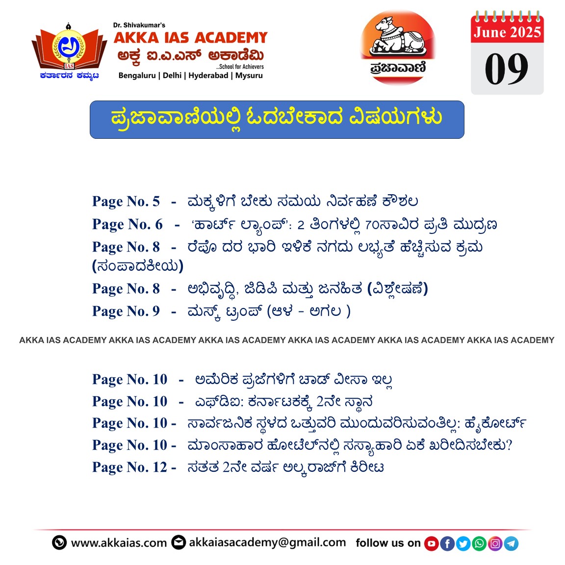 ಪ್ರಜಾವಾಣಿ 