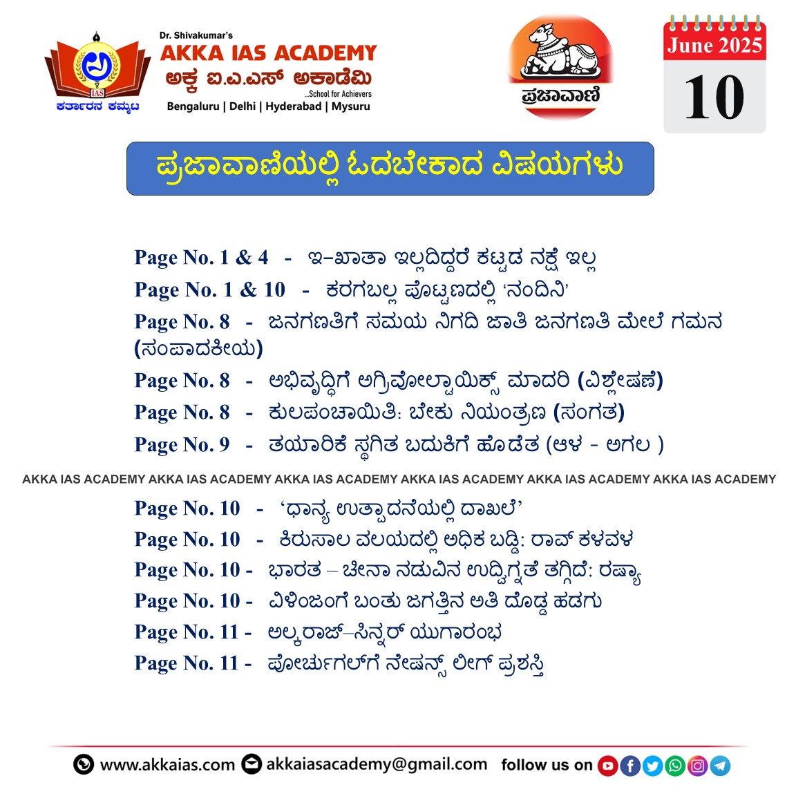 ಪ್ರಜಾವಾಣಿ 