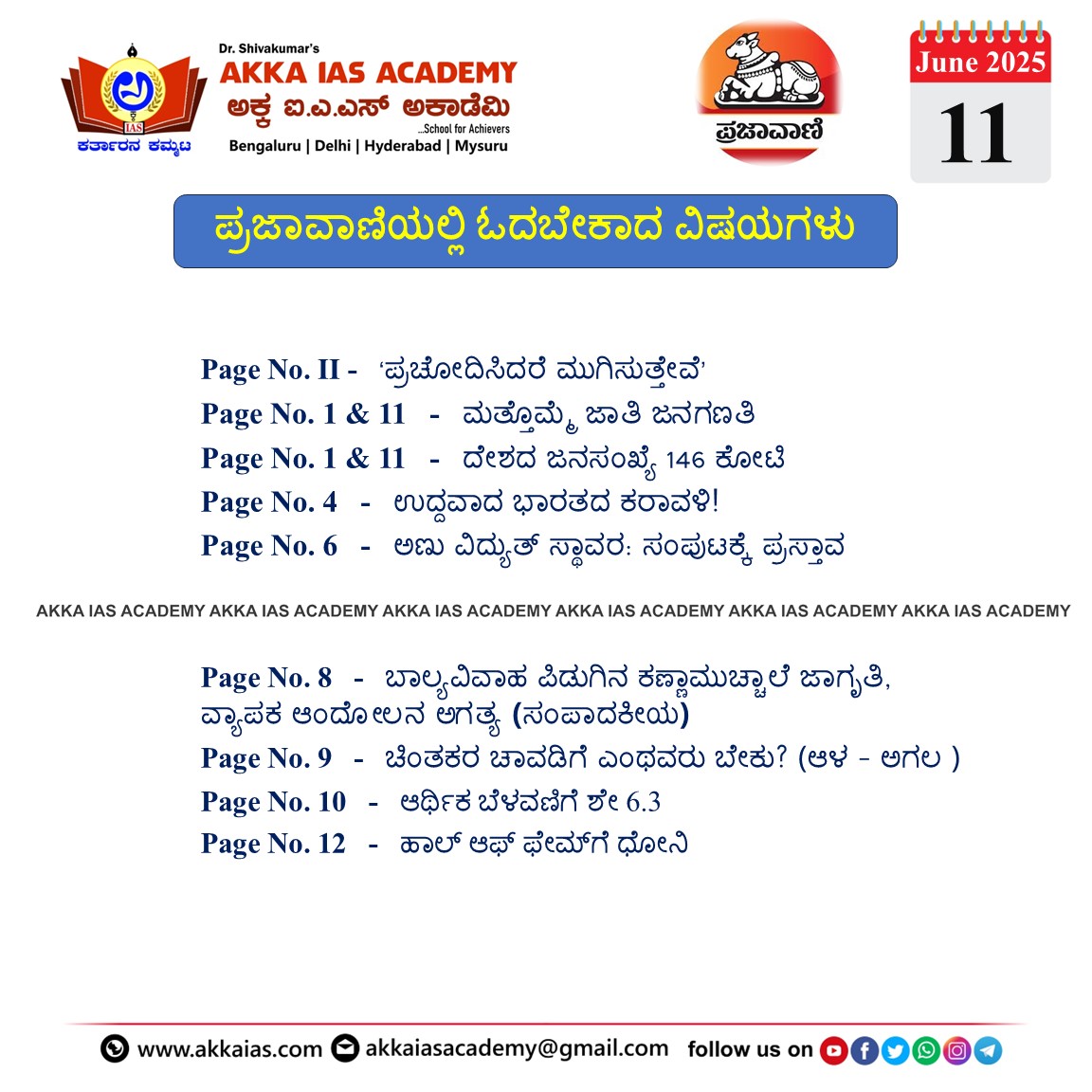 ಪ್ರಜಾವಾಣಿ 