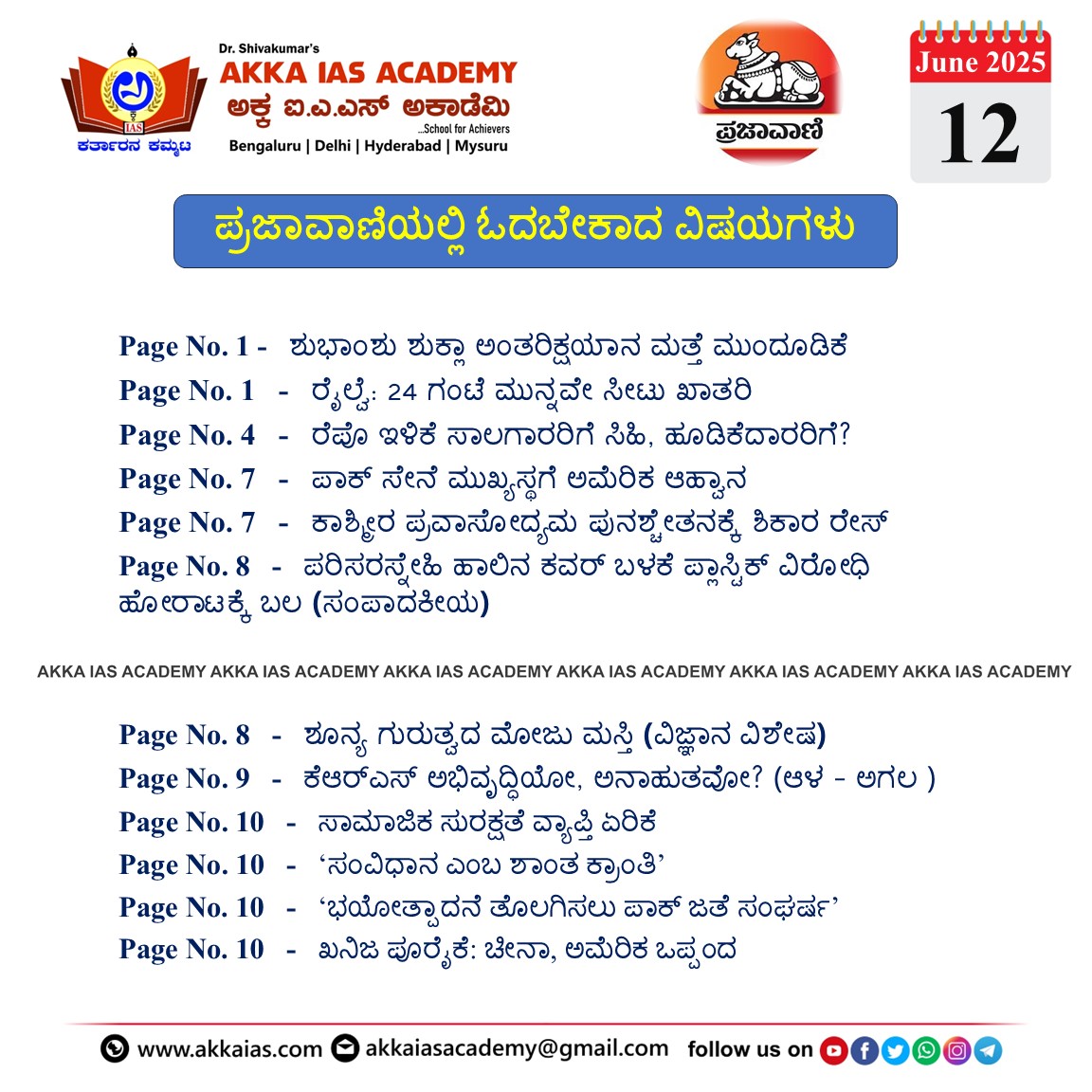 ಪ್ರಜಾವಾಣಿ