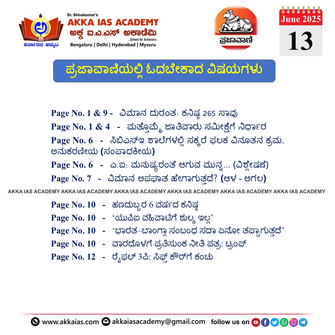 ಪ್ರಜಾವಾಣಿ 