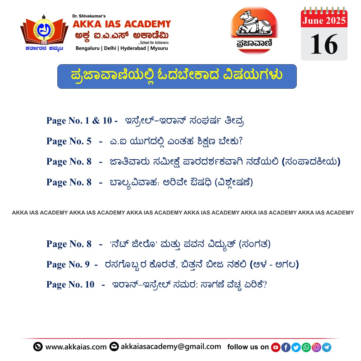 ಪ್ರಜಾವಾಣಿ 