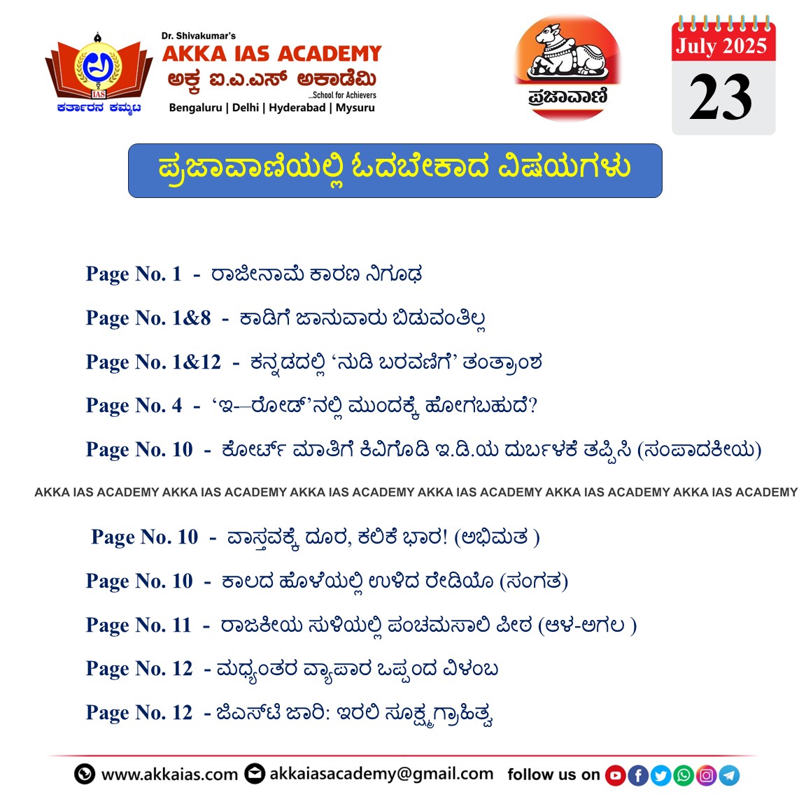 Prajavani 