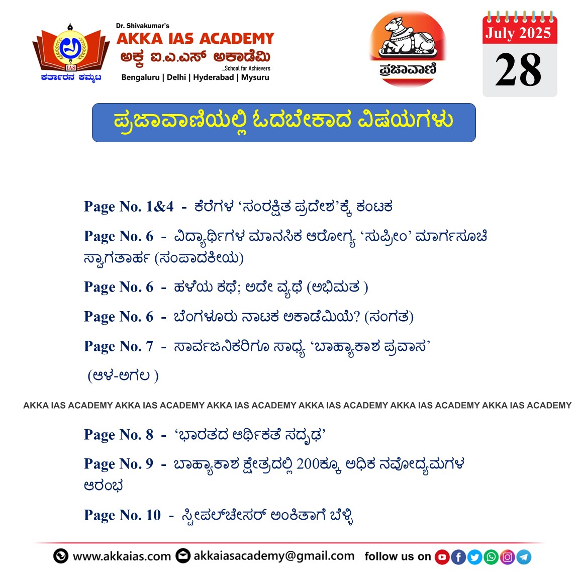 ಪ್ರಜಾವಾಣಿ 