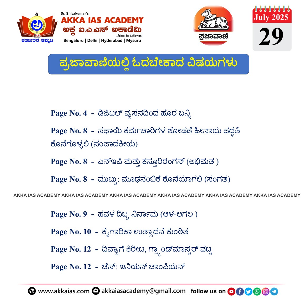 Prajavani 