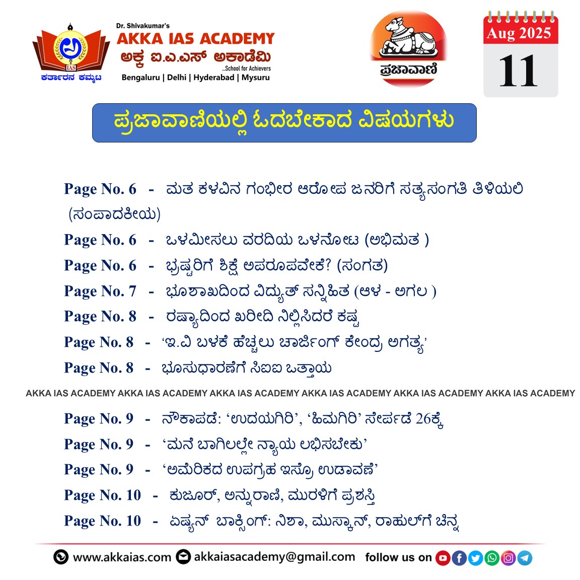 Prajavani 