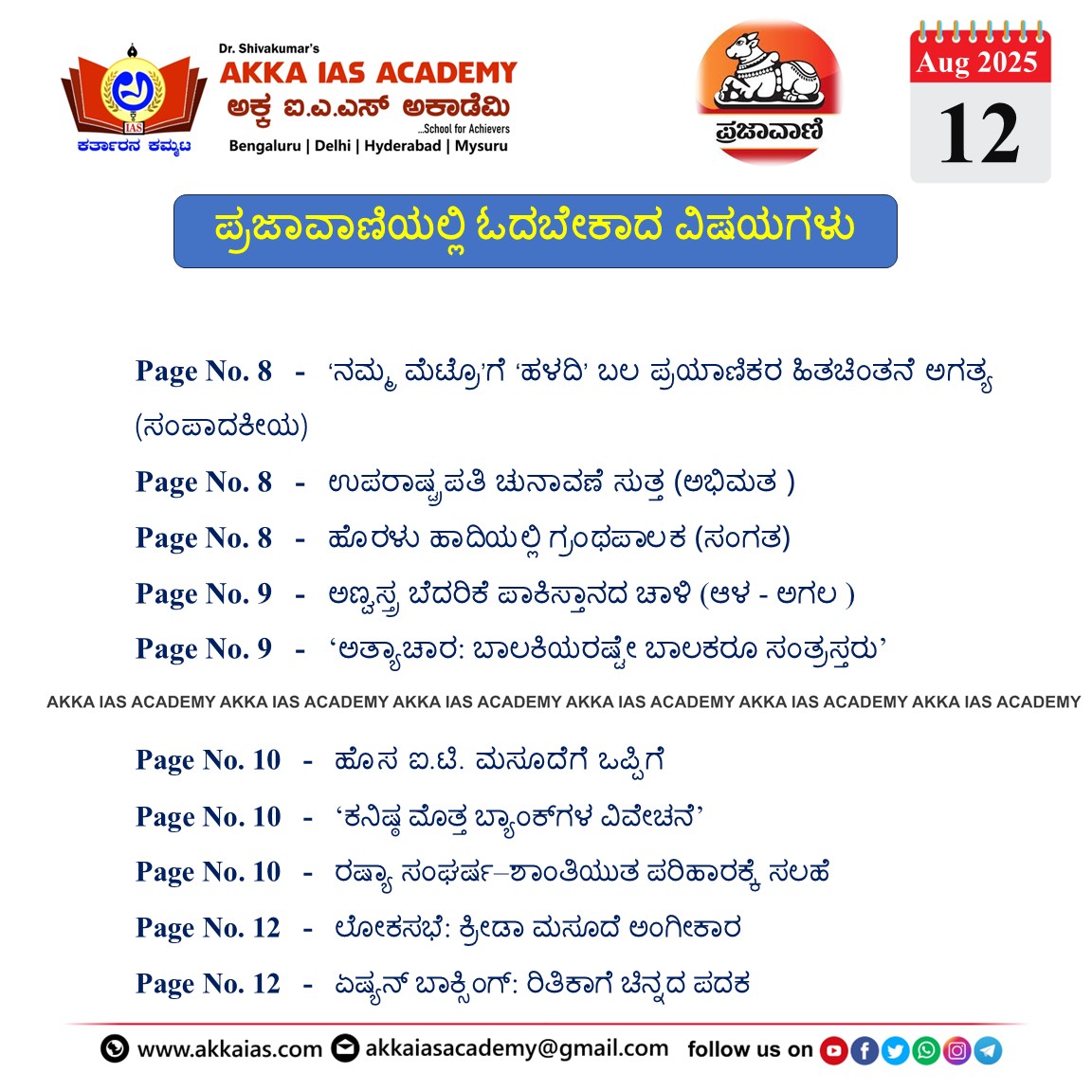 Prajavani 