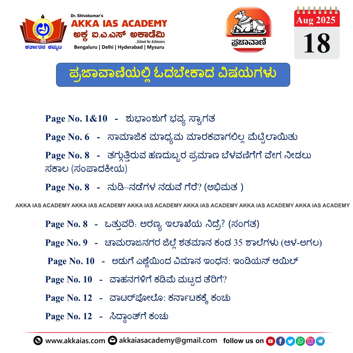 Prajavani 