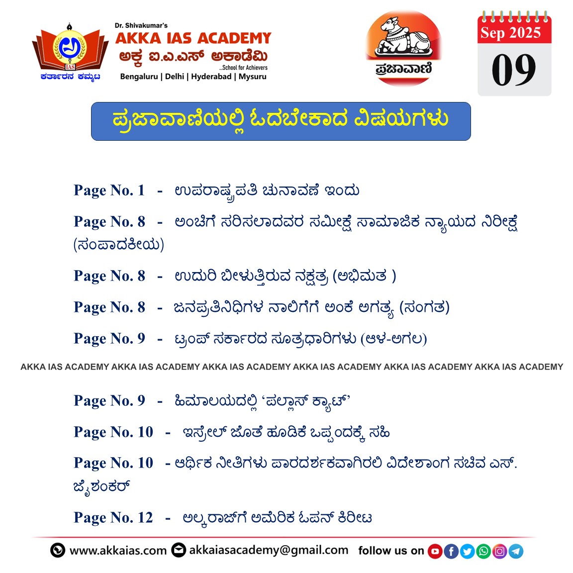 Prajavani 