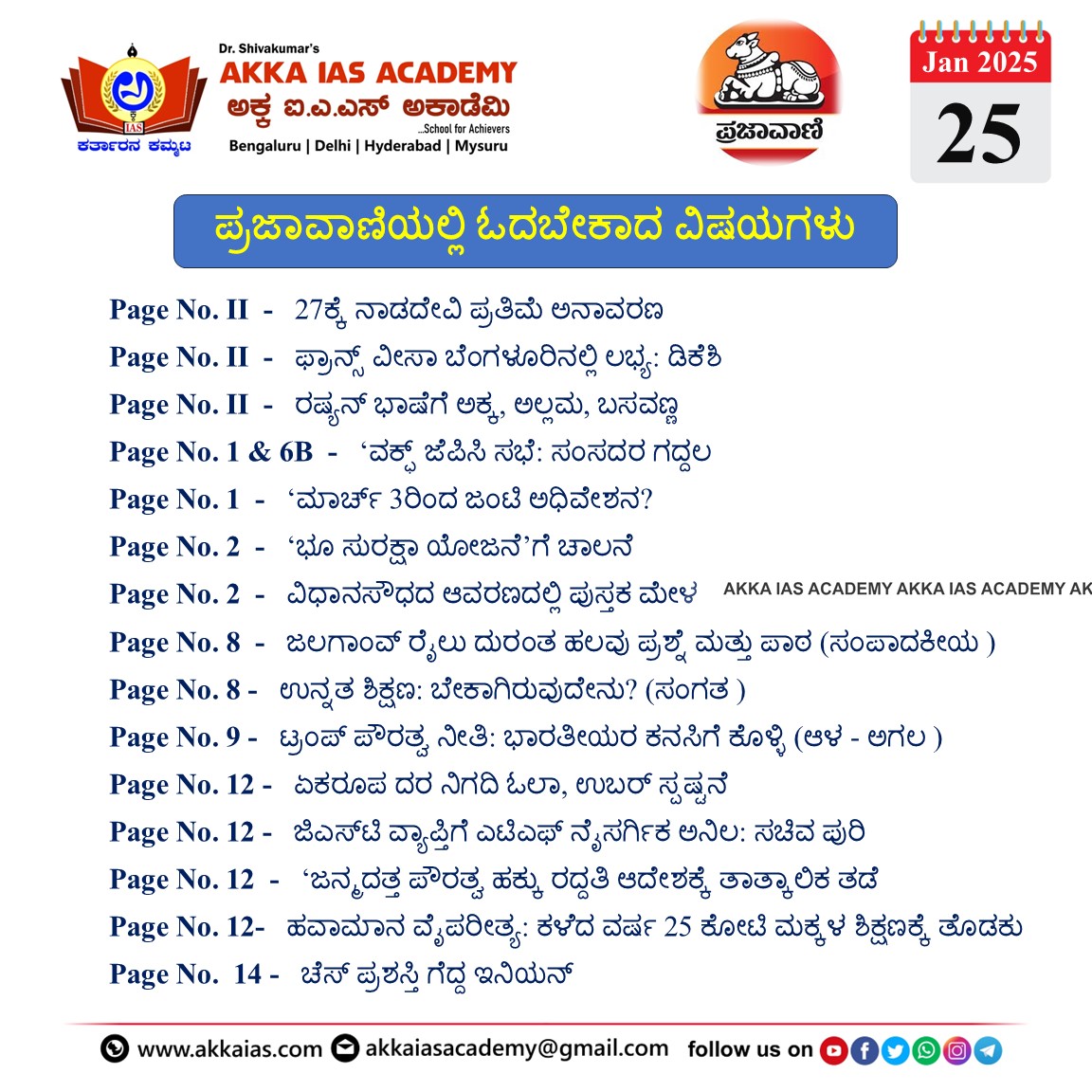 ಪ್ರಜಾವಾಣಿ 